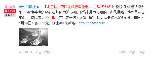 ,媒体人,微博记者站：史玉柱大哥炒股又火了！想知道他的炒股经？进来看看吧