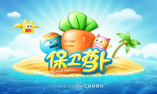 ,极客,粉丝,打倒萌系怪物群，我为萝卜做保镖