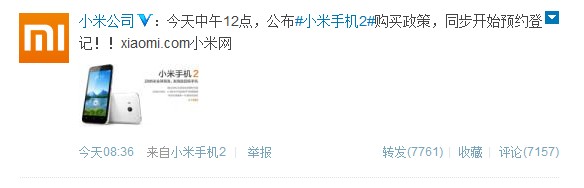 小米手机2即将上市 ,小米,智能手机,雷军,微博记者站:小米手机2即将首轮发售,米粉们你准备好了吗?