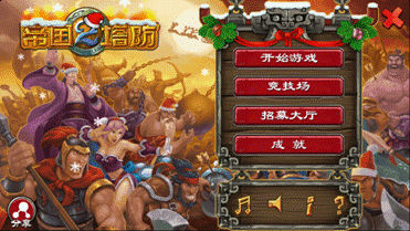 ,极客,《帝国塔防II》 圣诞惊喜连连 携手安卓市场全国首发