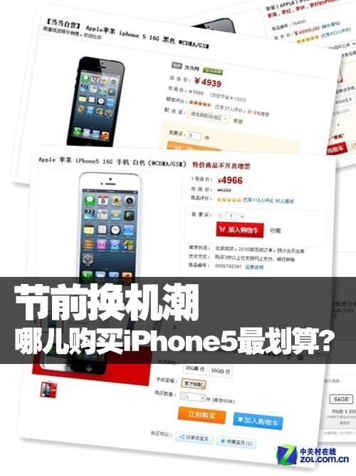 ,Apple,电子商务,B2C,用手机看春节晚会：过年换机 去哪买iphone5最划算？