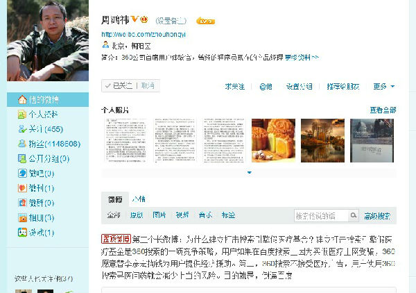 ,奇虎,百度,周鸿祎,搜索引擎,微博记者站：360与百度的口水战愈演愈烈