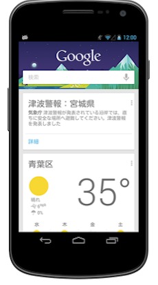 ,Google,Google 在日本推出公共预警服务