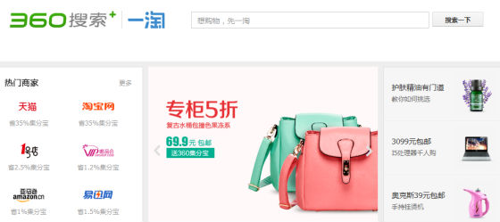 360与阿里巴巴合推购物搜索,360正将合作的橄榄枝伸向这个中国互联网界最重要的公司。 ,奇虎,阿里巴巴,百度,电子商务,搜索引擎,马云,360搜索合纵阿里推购物搜索:增强变现能力