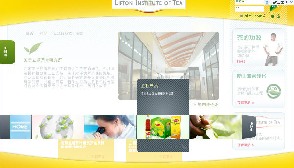 ,互联网,趋势网特色 网站之立顿网络——培养茶文化