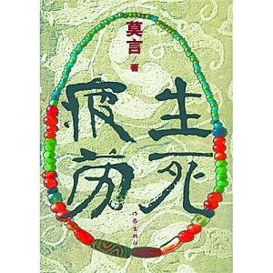 ,媒体人,电子商务,莫言图书版权一片混战：电子书市场混乱不堪