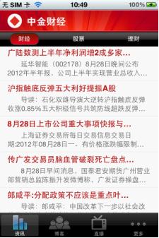,互联网,趋势网推荐：贴身理财专家之中金财经iPhone版V2