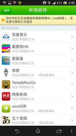 ,互联网,央视言过其实：淡定分析315安卓软件安全