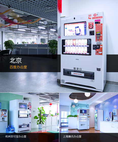 ,电子商务,新浪,移动互联网,并购重组,友宝：自动售货机背后的大生意 