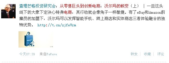 ,电子商务,Amazon,微博记者站：沃尔玛华丽蜕变是否成功？