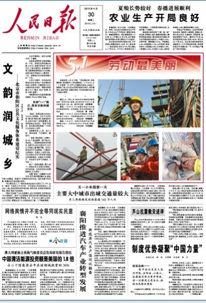 ,互联网,人民日报：网络舆情并不完全等同现实民意