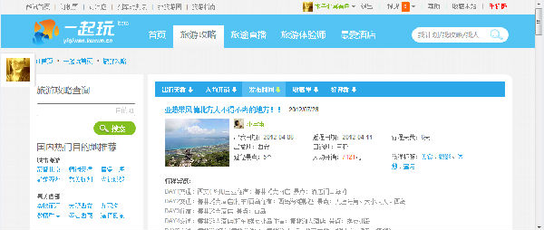 ,奇虎,酷讯&middot;一起玩：跟我走吧，天亮就出发