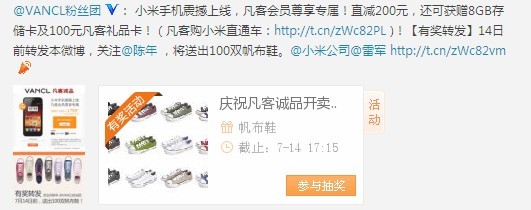 ,小米,电子商务,雷军,腾讯,周鸿祎,奇虎,凡客诚品联合小米手机冲击电商市场