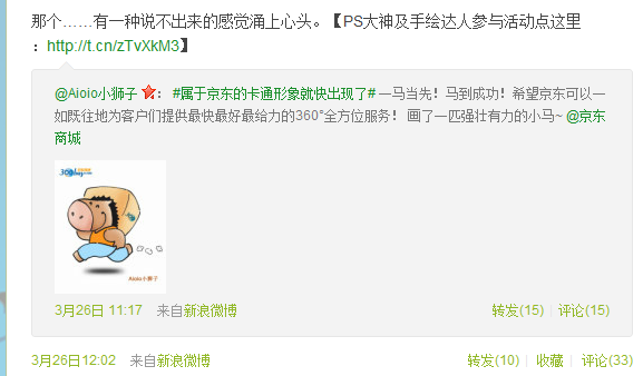 傲游截图20130327103705.png ,网民,奇虎,搜索引擎,大数据,微博记者站:京东商城更域名 卡通形象吉祥物即将推出