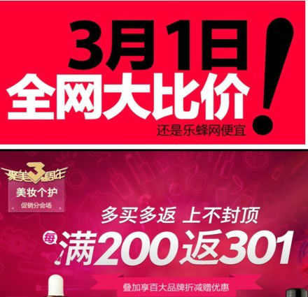 ,电子商务,创业者,B2C,聚美乐蜂价格战背后：投资方或渔利 为推广品牌