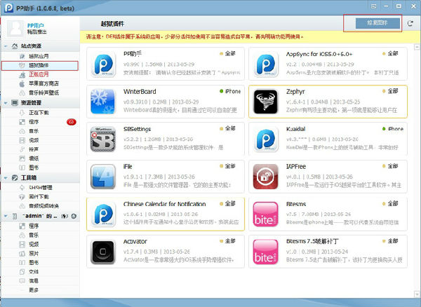1.jpg ,Apple, PP助手(Win)版越狱插件上线