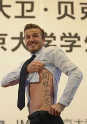 2.png ,网民,小贝访北大撩衣秀纹身惨遭网友恶搞