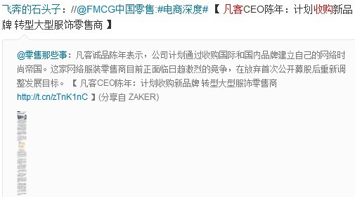 小鱼?大鱼? ,电子商务,并购重组,微博记者站:凡客收小鱼成大商