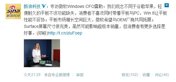 ,平板电脑,Microsoft,Apple,新浪,Google,微博记者站：微软Surface平板电脑26日凌晨全球发售！