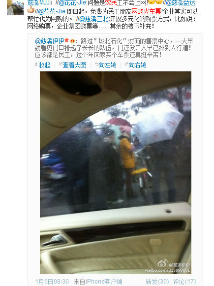 ,互联网,微博记者站：网上购票？农民工群体购火车 票仍需社会关心！