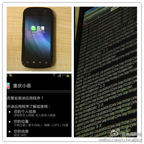 ,互联网,央视言过其实：淡定分析315安卓软件安全