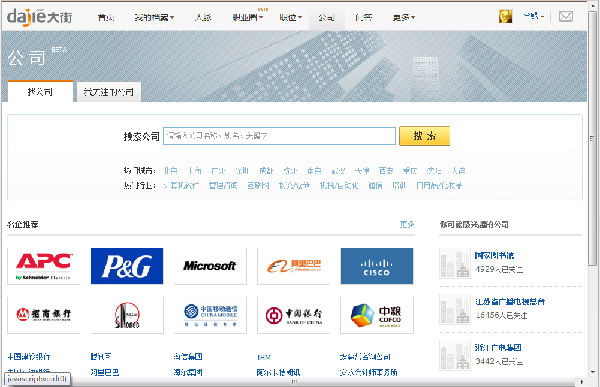 ,网络招聘,人人,大街网，就业E时代