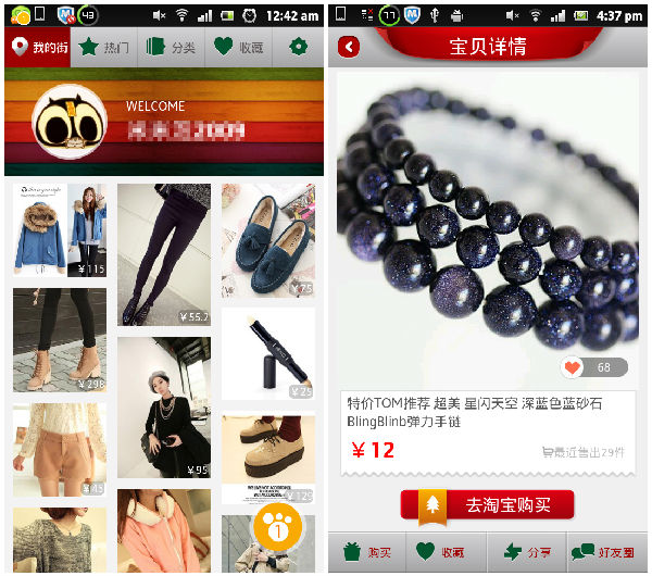 ,互联网,趋势网盘点：手机逛街购物，你偏爱哪款应用？