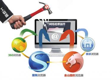 1ecf0974a0d3e79c018327b0fa60bba6.jpg ,浏览器,奇虎,工信部叫停抢票软件遇软抵抗