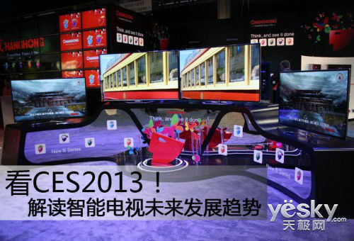 ,智能电视,平板电脑,体感游戏,看CES2013！解读智能电视未来发展趋势