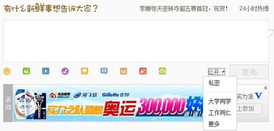 ,新浪,新版新浪微博曝光：定向发布 个性化封面