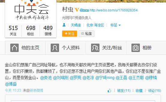 ,互联网,金山毒霸“强奸”IE主页遭用户吐槽