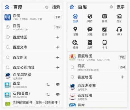 1.jpg ,百度,移动应用,搜索引擎,全能搜索潮流来袭 百度Android3.0上线
