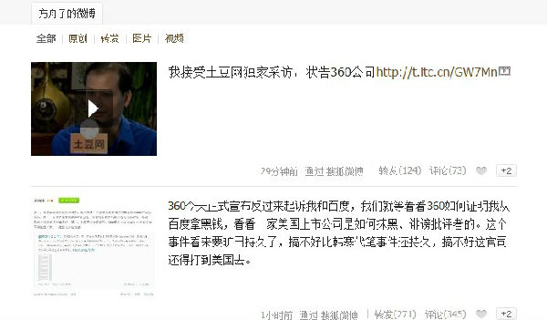 ,奇虎,百度,周鸿祎,网民,微博记者站：方舟子指控奇虎360浏览器窃取用户隐私，360称将起诉诋毁者