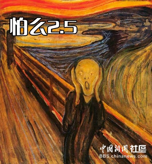 ,网民,网易,网友为PM2.5起中文名 太有才了