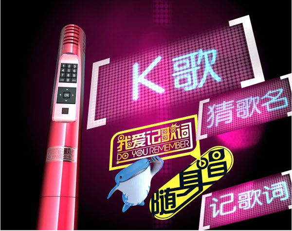 ,粉丝,《我爱记歌词》机遇与挑战并存