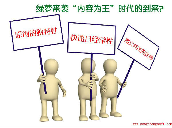 ,搜索引擎,百度,站长,新浪,黑客,百度绿萝算法意味着“内容为王”时代的到来？