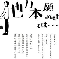 ,互联网,来自日本的创意网站：和尚们在“他力本愿网”上为人排忧解难