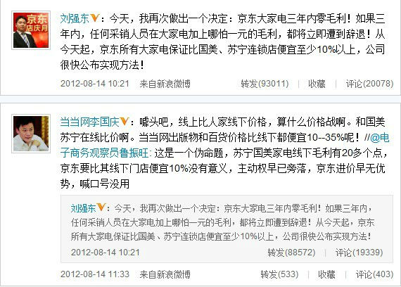 ,互联网,京东大家电三年零毛利 将派员进驻苏宁国美店面