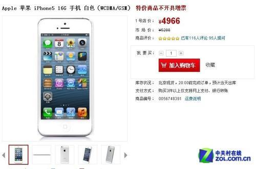,Apple,电子商务,B2C,用手机看春节晚会：过年换机 去哪买iphone5最划算？