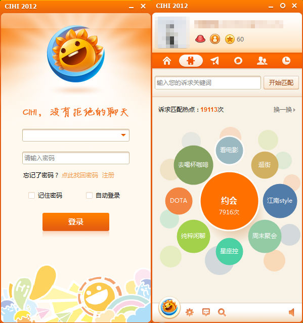 ,互联网,趋势网推荐：移动社交应用Cihi引领陌生人交友热潮