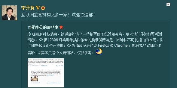 ,网民,雷军,微博记者站：铁道部约谈金山，叫停各类火车 票“抢票助手”