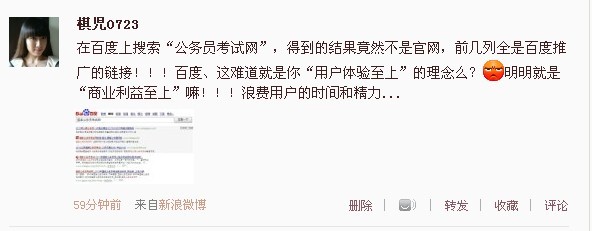 ,百度,奇虎,搜索引擎,媒体人,网民,微博记者站：百度、别忘了你最初的理念