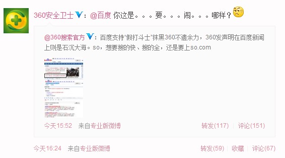 ,奇虎,百度,新浪,网民,浏览器,微博记者站：3B大战再升级？百度支持“打假斗士”不留余地？