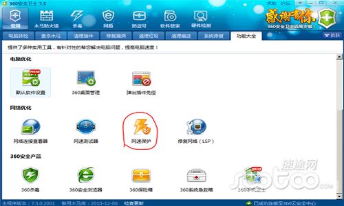 ,浏览器,奇虎,360网速保护智能分配带宽 下载也能顺畅上网