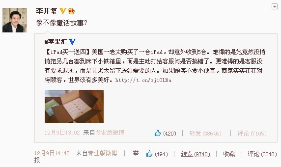 ,平板电脑,微博记者站：百思买iPad买一送四？！