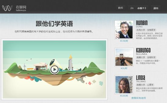20121015160357b55ac.jpg ,创业者,TalkWays:在线视频教学英语