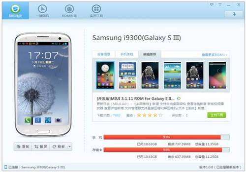 ,腾讯,Android手机轻松Root：一键可安全刷机[组图]