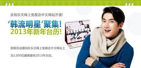 ,粉丝,阿里巴巴,业界首家中文网上免税店 乐天免税店开业