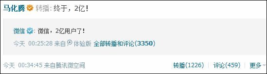 ,腾讯,投资人,创业者,马化腾,微信用户突破2亿 周边应用开发成关注热点