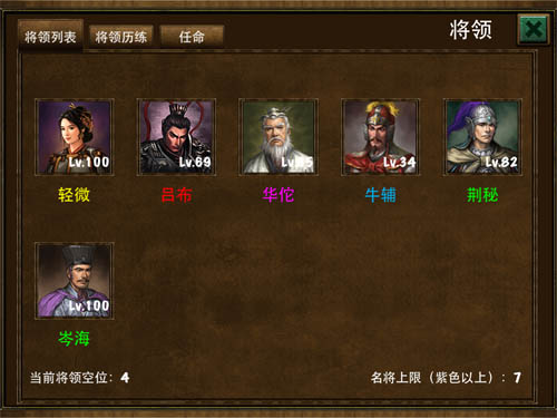 ,互联网,爱 情 公寓一菲子乔展博关谷玩穿越 吕布成就《霸业三国》坐拥美女